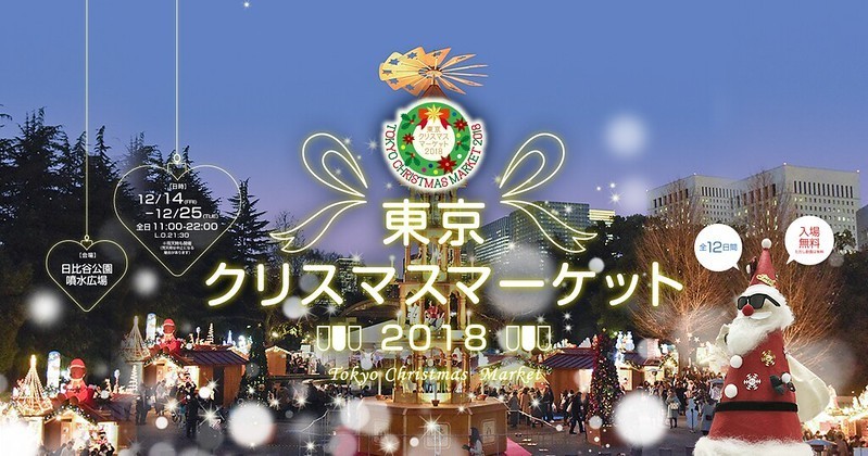Hibiya Christmas Market